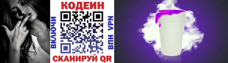 Кодеиновый сироп Lean напиток Lean (лин)  Купить  Мурино 